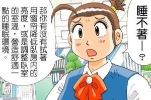【秋冬正好眠】向失眠說掰掰!營造助眠臥房設計要訣(上)_視覺圖