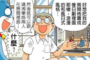 4元素輕鬆佈置現代日式居家風格_視覺圖
