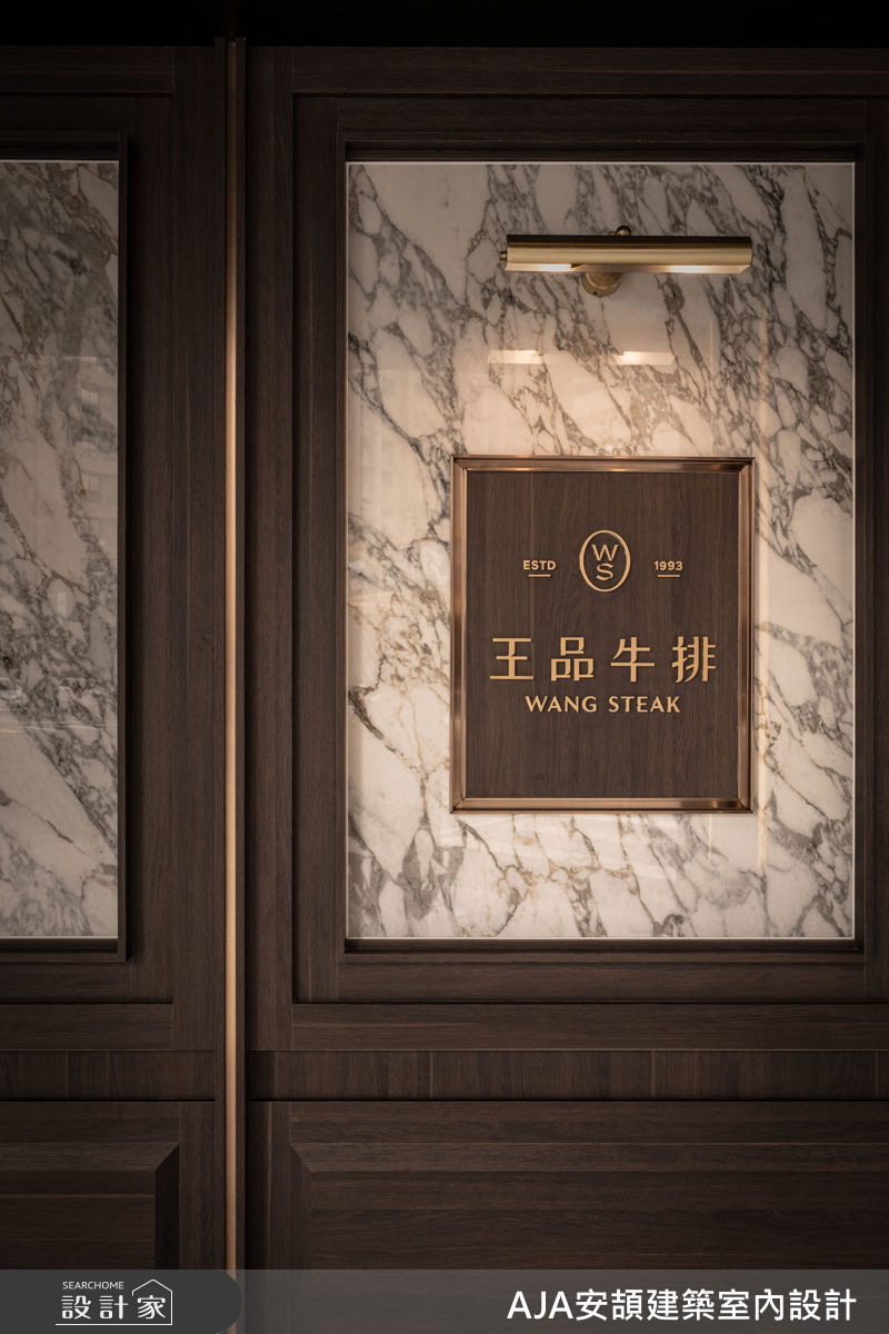 老屋(16~30年)＿現代風案例圖片＿AJA安頡建築室內設計＿安頡_王品牛排高雄裕誠之2