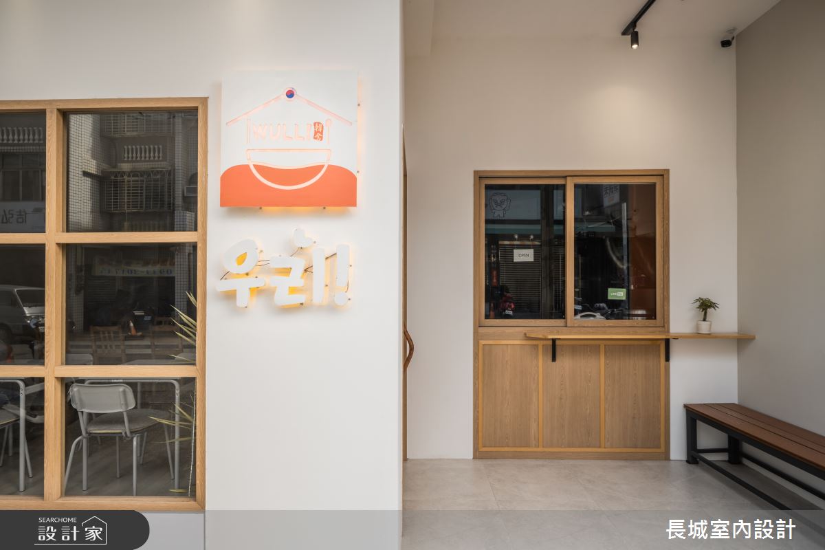 32坪新成屋(5年以下)＿簡約風商業空間案例圖片＿長城室內設計＿長城_19.活力橙調之1