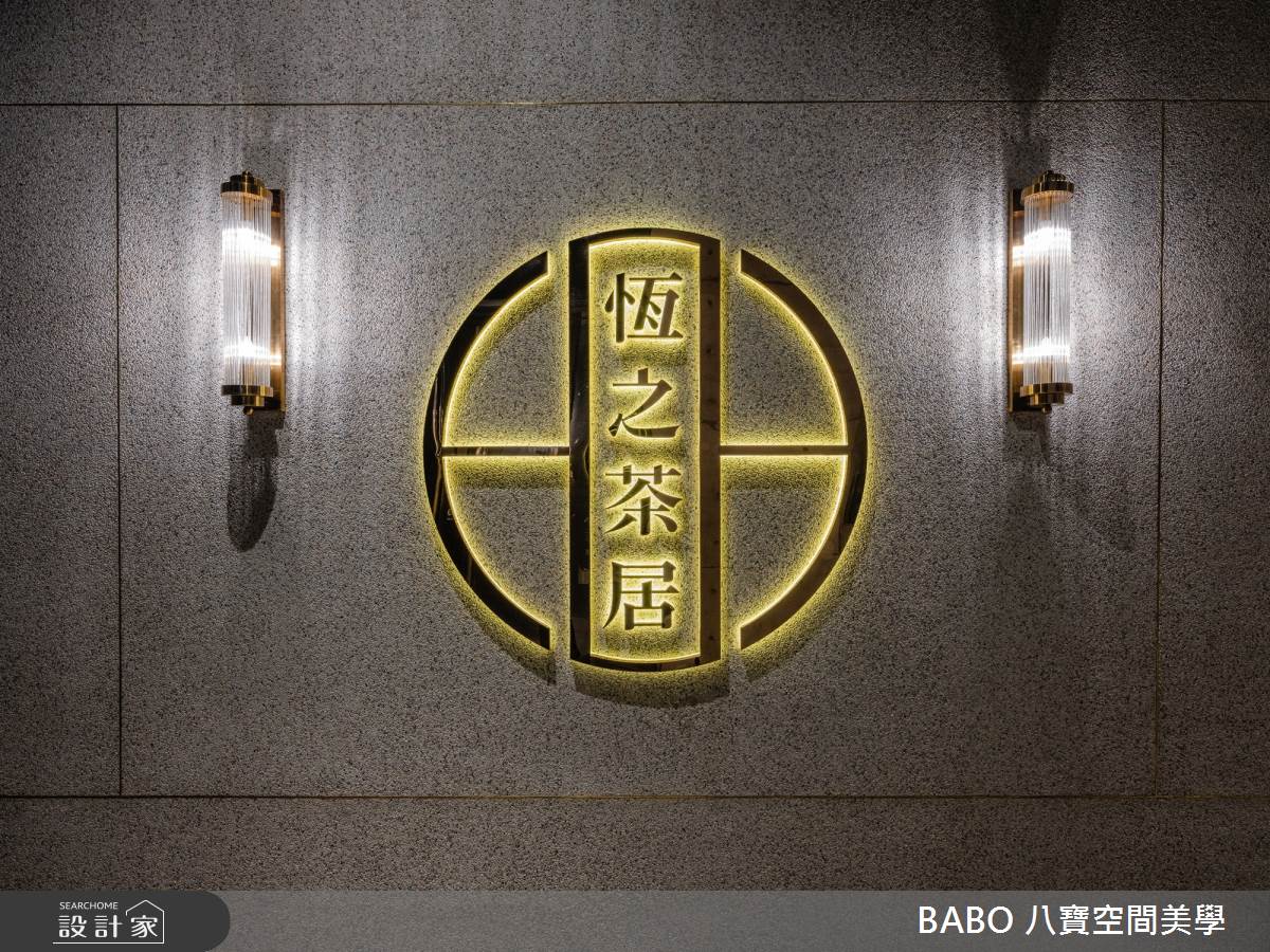 60坪＿混搭風商業空間案例圖片＿八寶空間美學＿八寶_松菸誠品‧恆香茶居之3