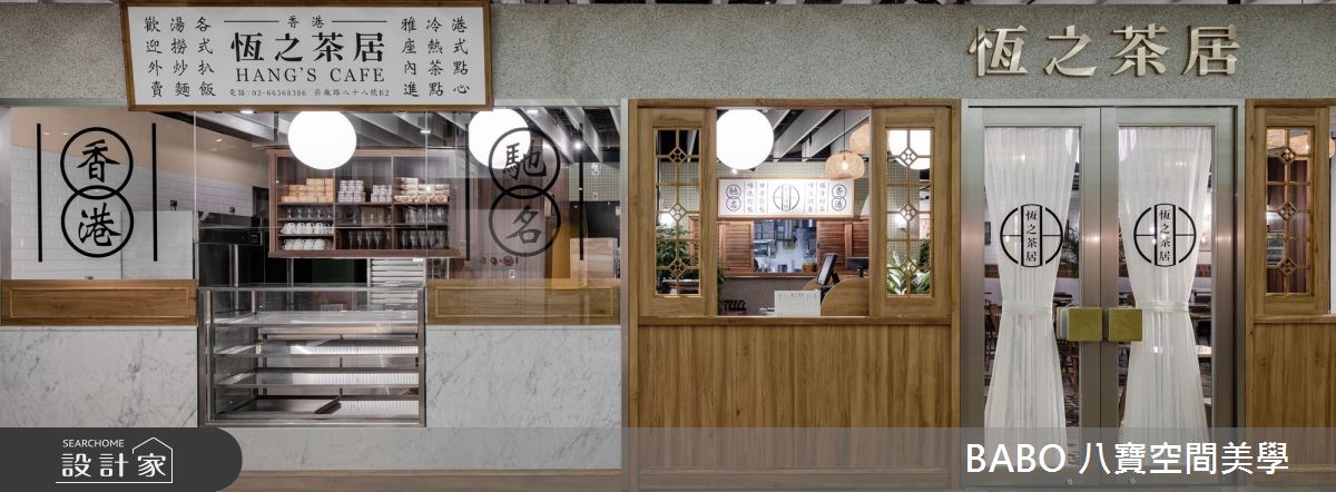 60坪＿混搭風商業空間案例圖片＿八寶空間美學＿八寶_松菸誠品‧恆香茶居之2
