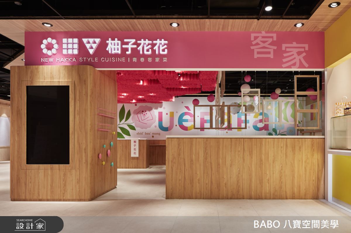 65坪＿新中式風商業空間案例圖片＿八寶空間美學＿八寶_柚子花花之3