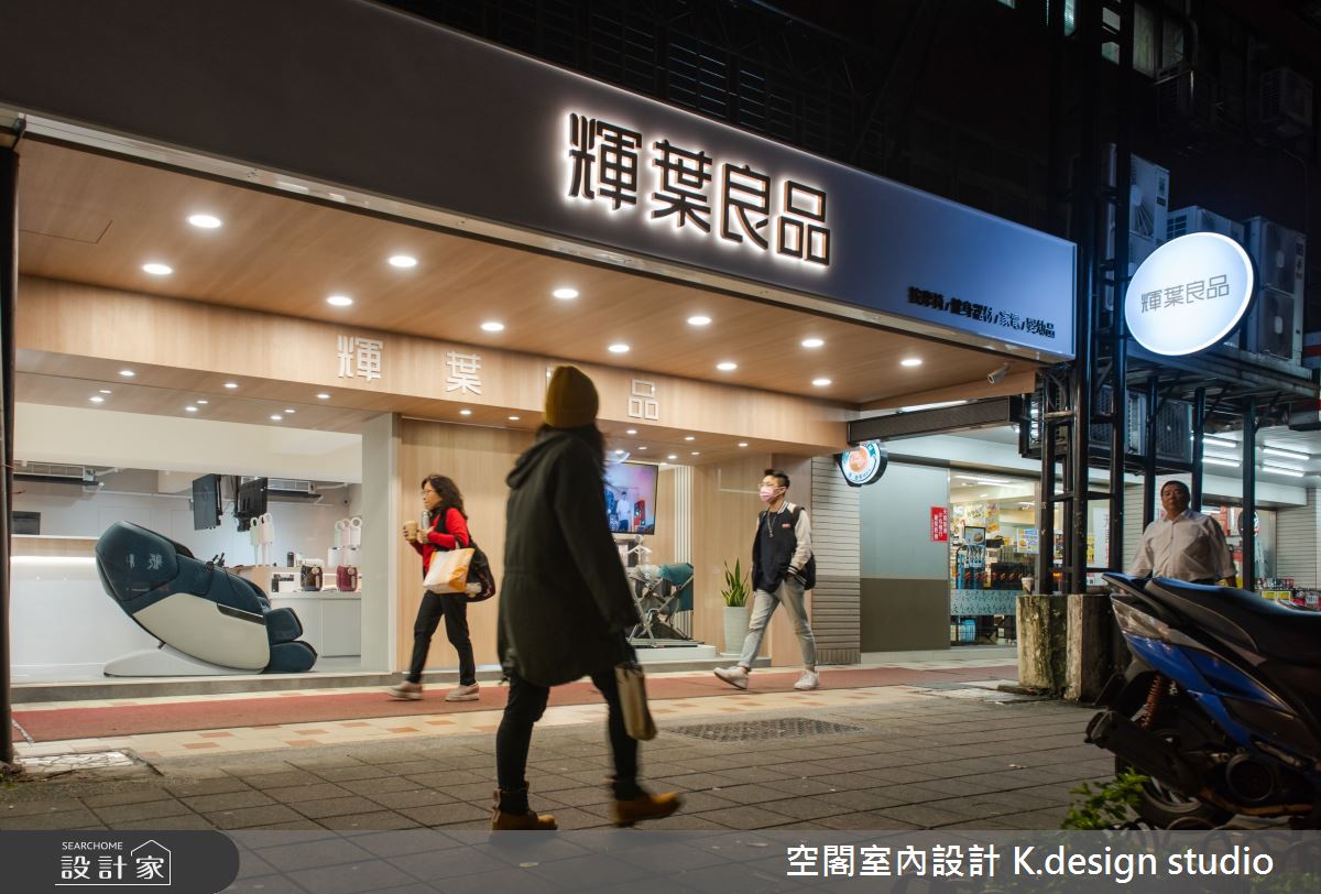 25坪老屋(16~30年)＿混搭風商業空間案例圖片＿空閣室內設計 K.design studio＿空閣_01輝葉良品(旗艦店)之15
