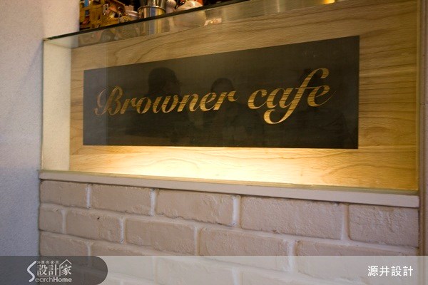 16坪老屋(16~30年)＿工業風案例圖片＿源井設計＿源井_02之4