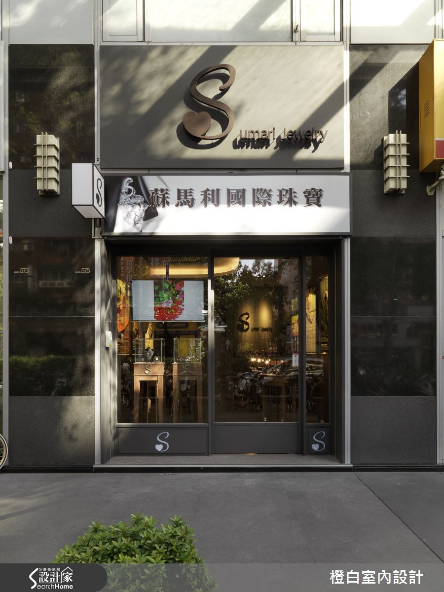 20坪新成屋(5年以下)＿混搭風商業空間案例圖片＿橙白室內裝修設計工程有限公司＿橙白_47蘇馬利珠寶之1