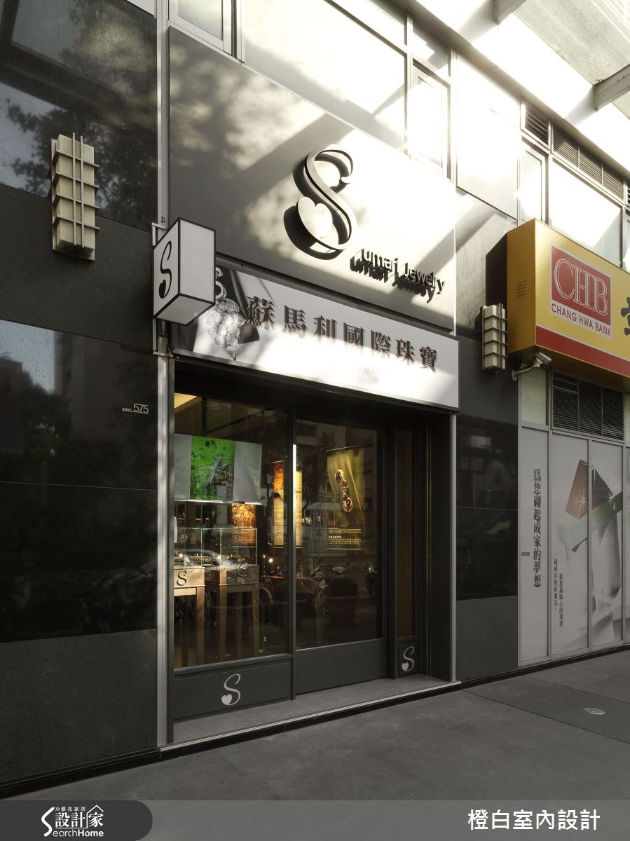 20坪新成屋(5年以下)＿混搭風商業空間案例圖片＿橙白室內裝修設計工程有限公司＿橙白_47蘇馬利珠寶之2