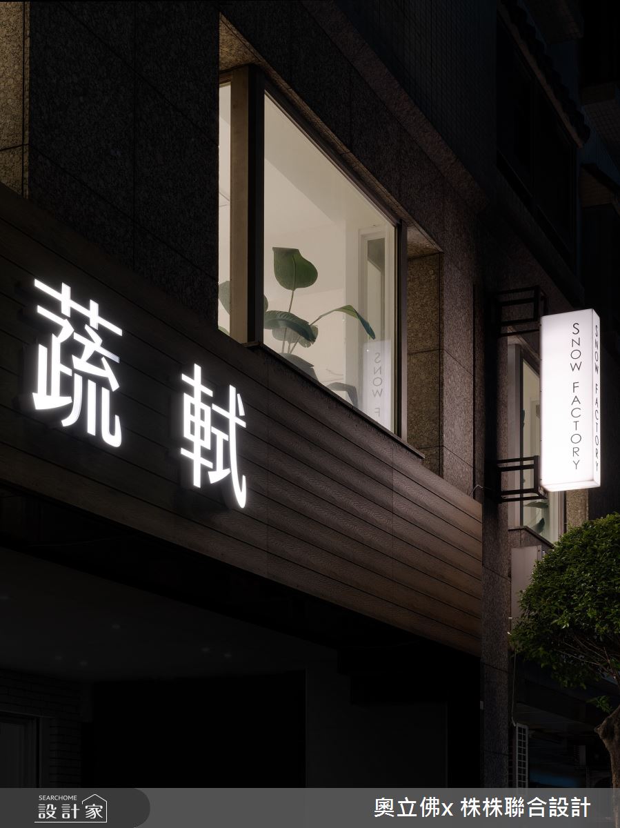 98坪中古屋(5~15年)＿日式無印風商業空間案例圖片＿奧立佛x 株株聯合設計＿奧立佛x 株株_蔬軾_樂華店之6
