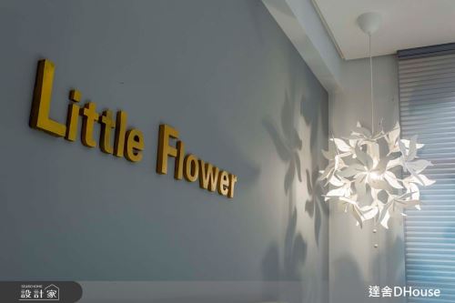 達舍_小花朵的。B612星球 A FANTASY PLANET OF LITTLE FLOWER_混搭風