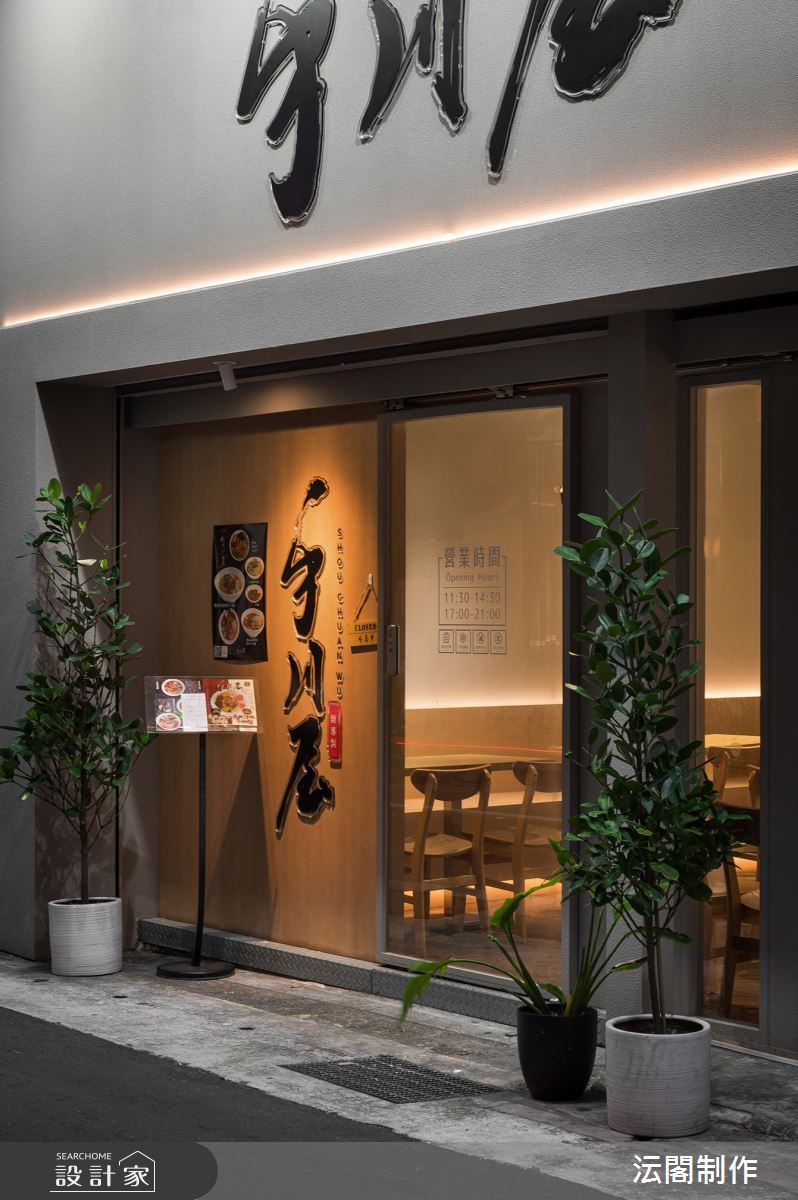 25坪老屋(16~30年)＿工業風商業空間案例圖片＿沄閣制作＿沄閣制作_食事回味之7
