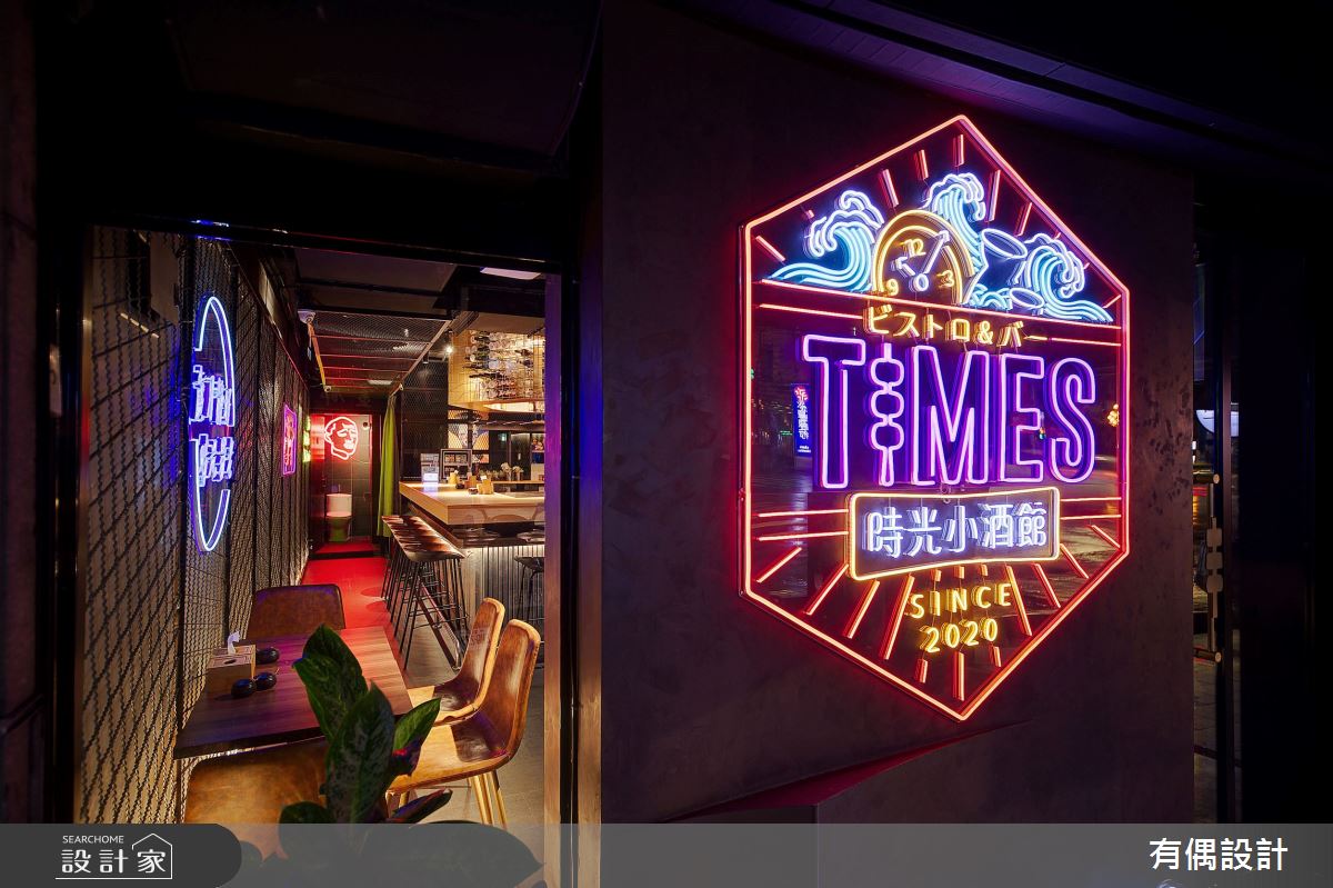 22坪老屋(16~30年)＿混搭風商業空間案例圖片＿有偶室內裝修股份有限公司＿有偶_時光小酒館之11