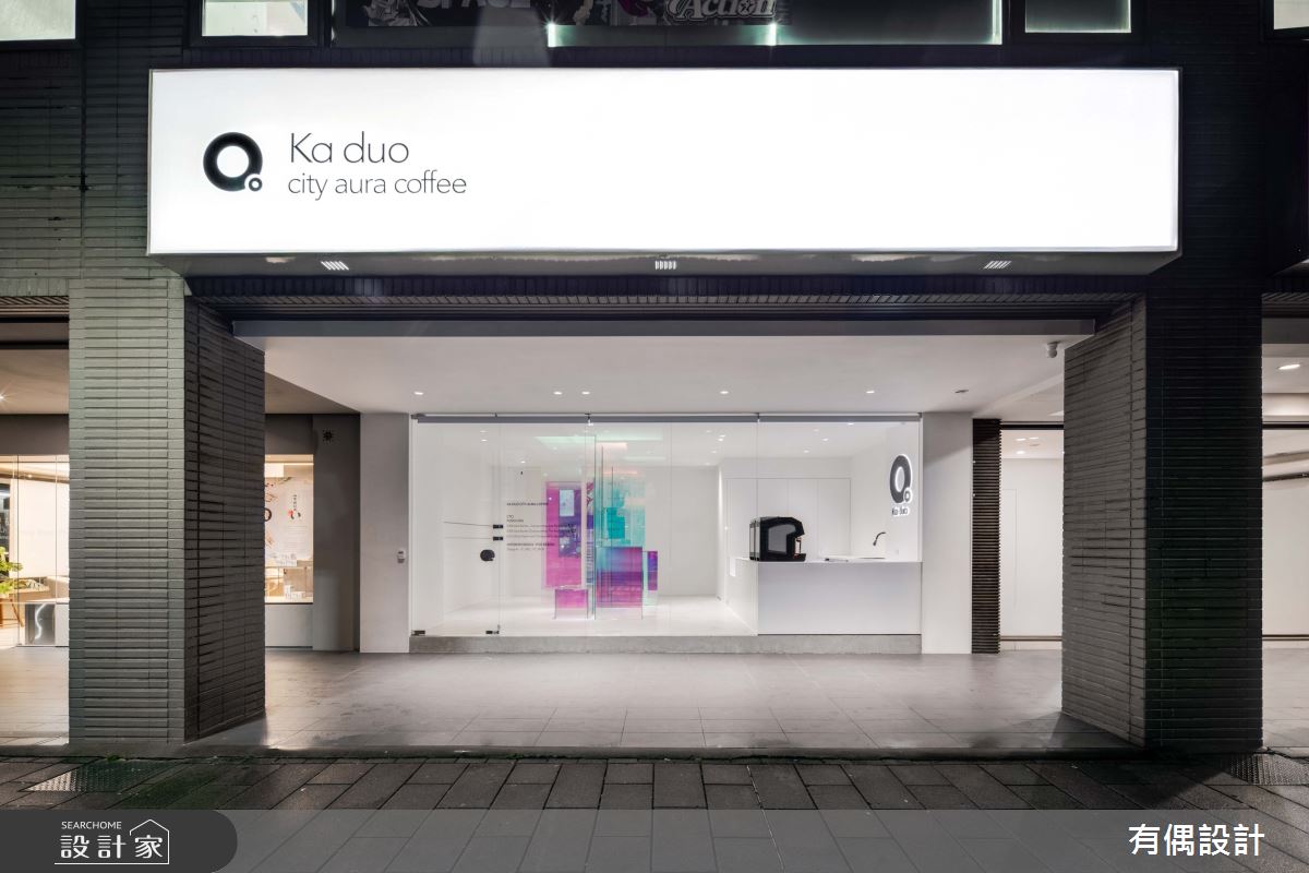 12坪中古屋(5~15年)＿簡約風商業空間案例圖片＿有偶室內裝修股份有限公司＿有偶_Ka duo城市光影之14