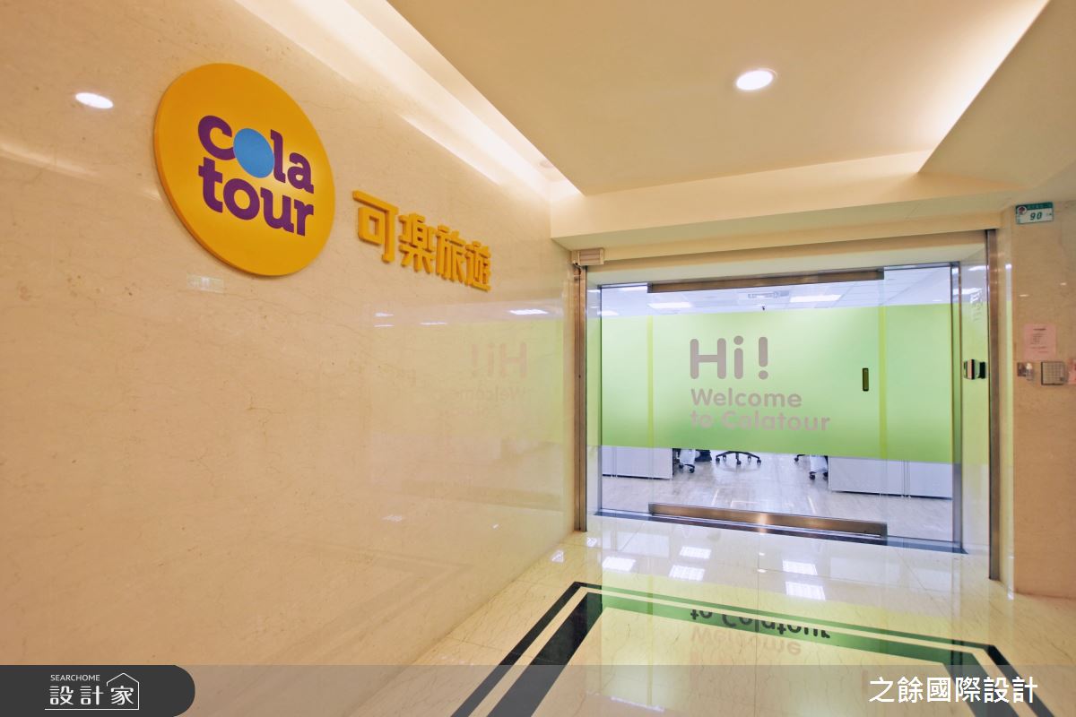 90坪老屋(31~40年)＿現代風商業空間案例圖片＿之餘國際設計＿之餘_可樂旅遊 台肥大樓之1