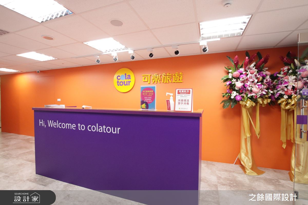 30坪老屋(31~40年)＿現代風商業空間案例圖片＿之餘國際設計＿之餘_可樂旅遊 長春辦公室之1