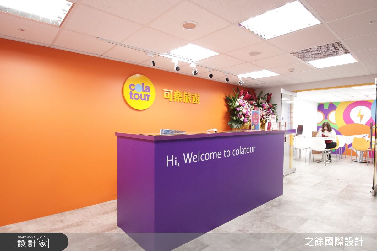 30坪老屋(31~40年)＿現代風商業空間案例圖片＿之餘國際設計＿之餘_可樂旅遊 長春辦公室之2