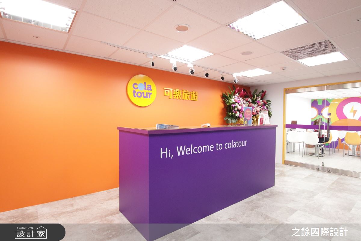 30坪老屋(31~40年)＿現代風商業空間案例圖片＿之餘國際設計＿之餘_可樂旅遊 長春辦公室之3