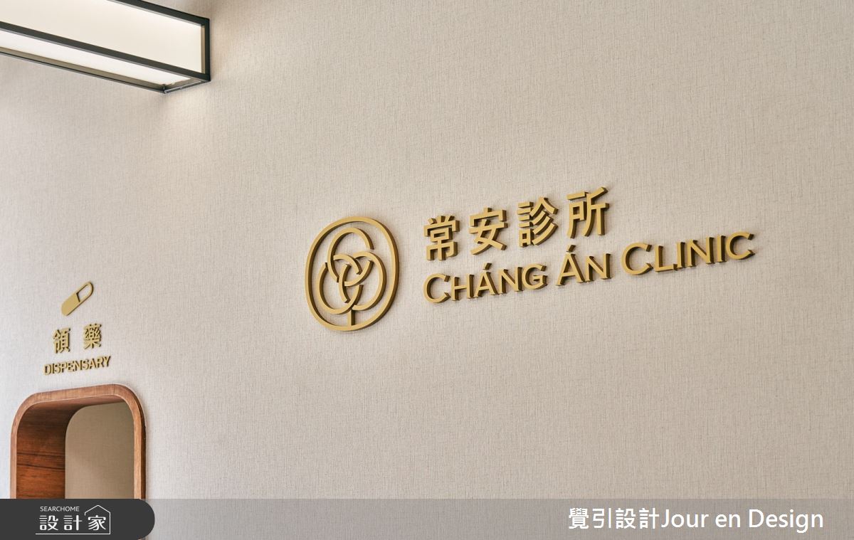 20坪中古屋(5~15年)＿現代風商業空間案例圖片＿覺引設計Jour en Design＿覺引_高雄_常安診所之26