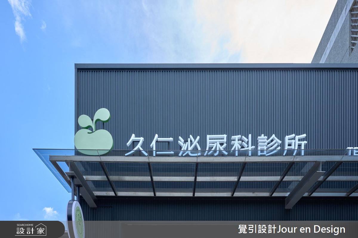 45坪毛胚屋＿侘寂風商業空間案例圖片＿覺引設計Jour en Design＿覺引_高雄_久仁泌尿科診所之51