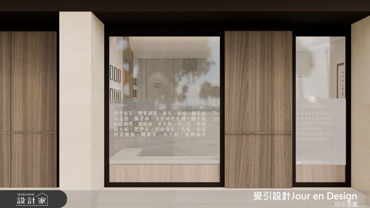 25坪中古屋(5~15年)＿現代風商業空間案例圖片＿覺引設計Jour en Design＿覺引_嘉義_精準中醫診所之2