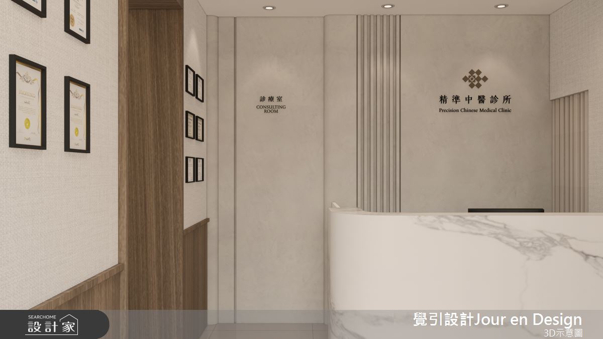 25坪中古屋(5~15年)＿現代風商業空間案例圖片＿覺引設計Jour en Design＿覺引_嘉義_精準中醫診所之10