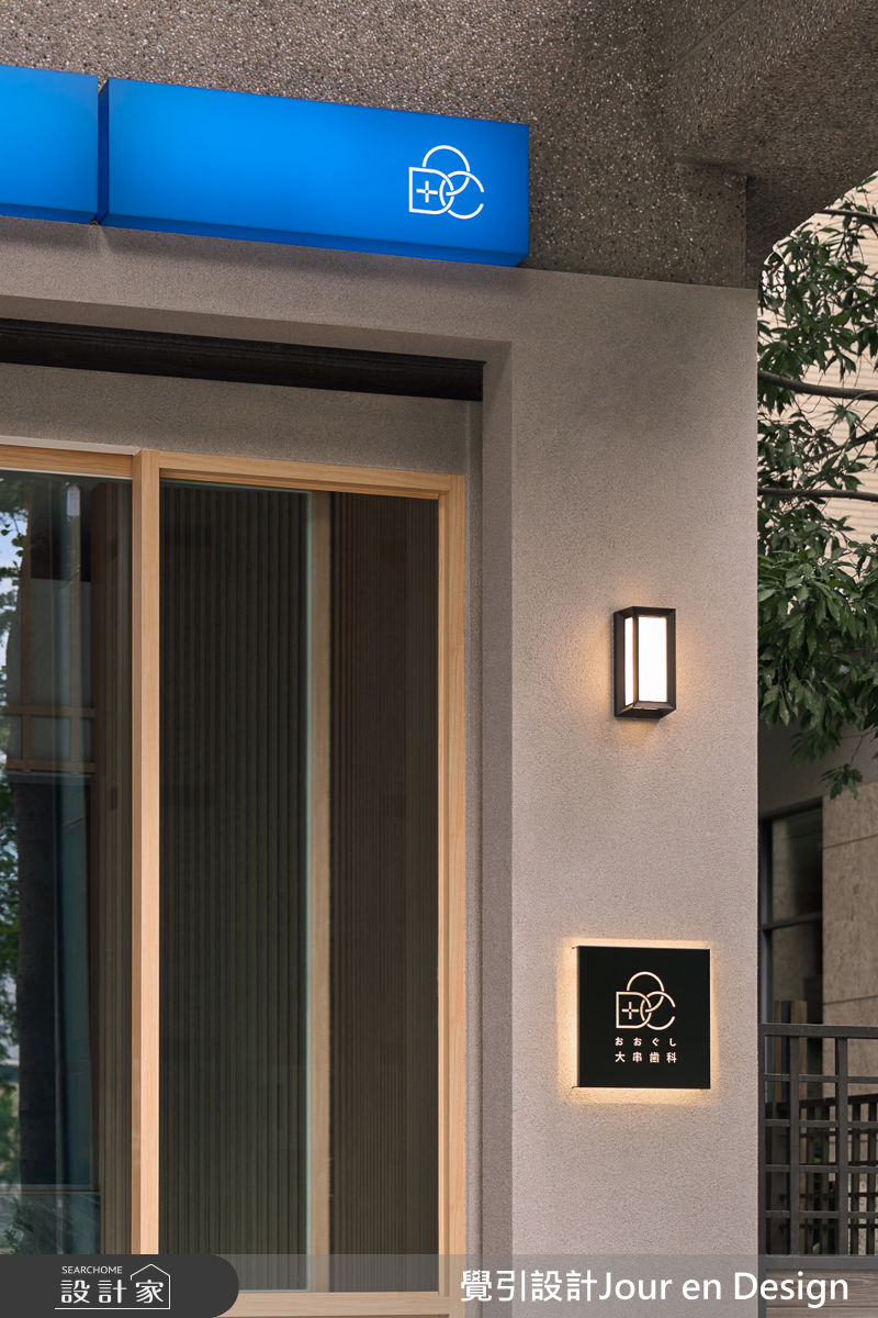 100坪新成屋(5年以下)＿日式風案例圖片＿覺引設計Jour en Design＿覺引_大串齒科之20