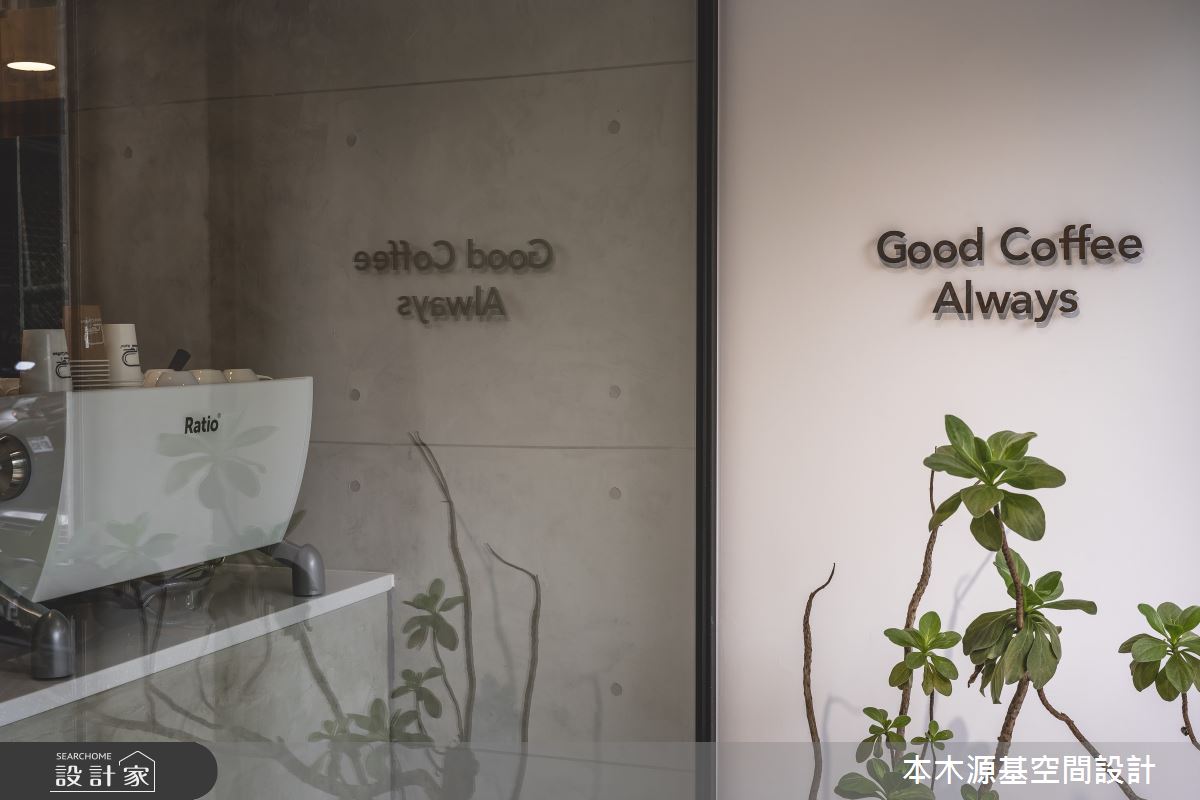 20坪老屋(41~50年)＿簡約風商業空間案例圖片＿本木源基空間設計＿本木源基_不會錯過的現代極簡咖啡店之4