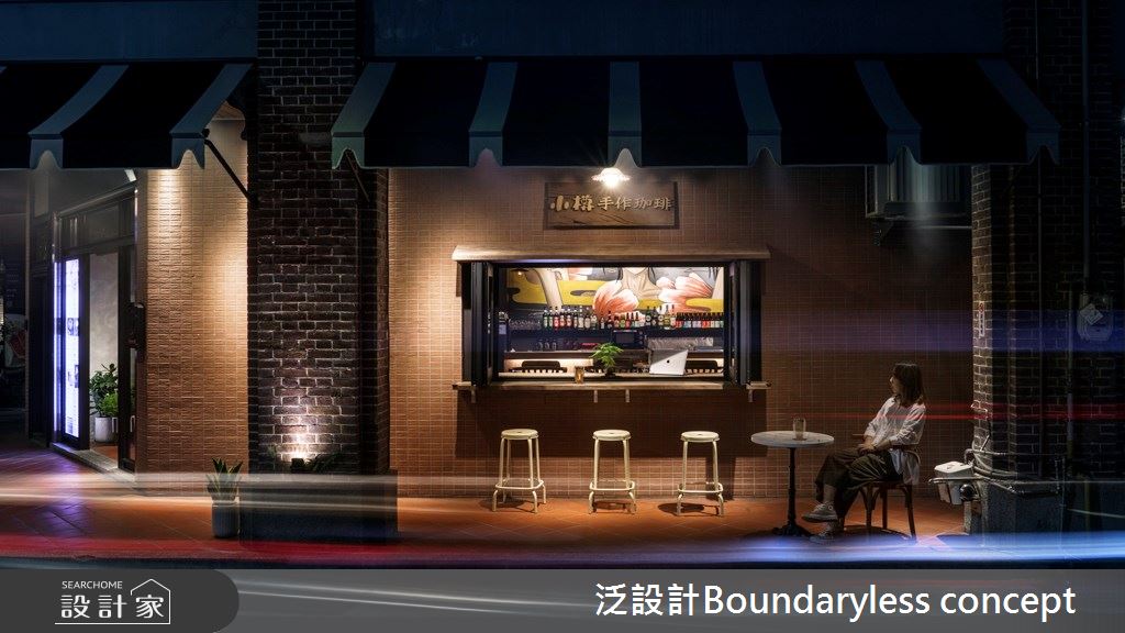 20坪老屋(50年以上)＿混搭風商業空間案例圖片＿泛設計Boundaryless concept＿泛設計_小樽手作珈琲迪化旗艦館之2