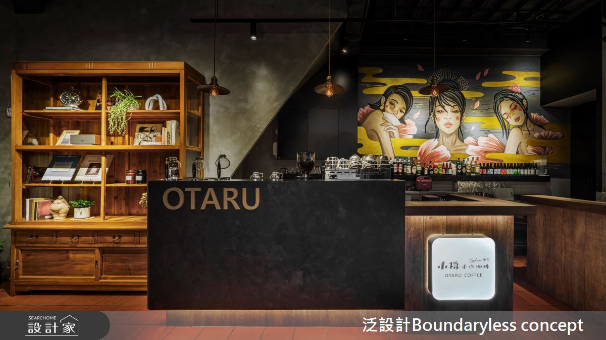 20坪老屋(50年以上)＿混搭風商業空間案例圖片＿泛設計Boundaryless concept＿泛設計_小樽手作珈琲迪化旗艦館之12