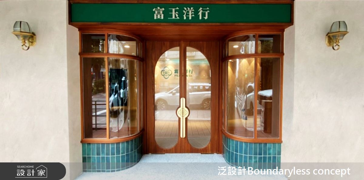 80坪老屋(31~40年)＿混搭風商業空間案例圖片＿泛設計Boundaryless concept＿泛設計_富玉洋行之2
