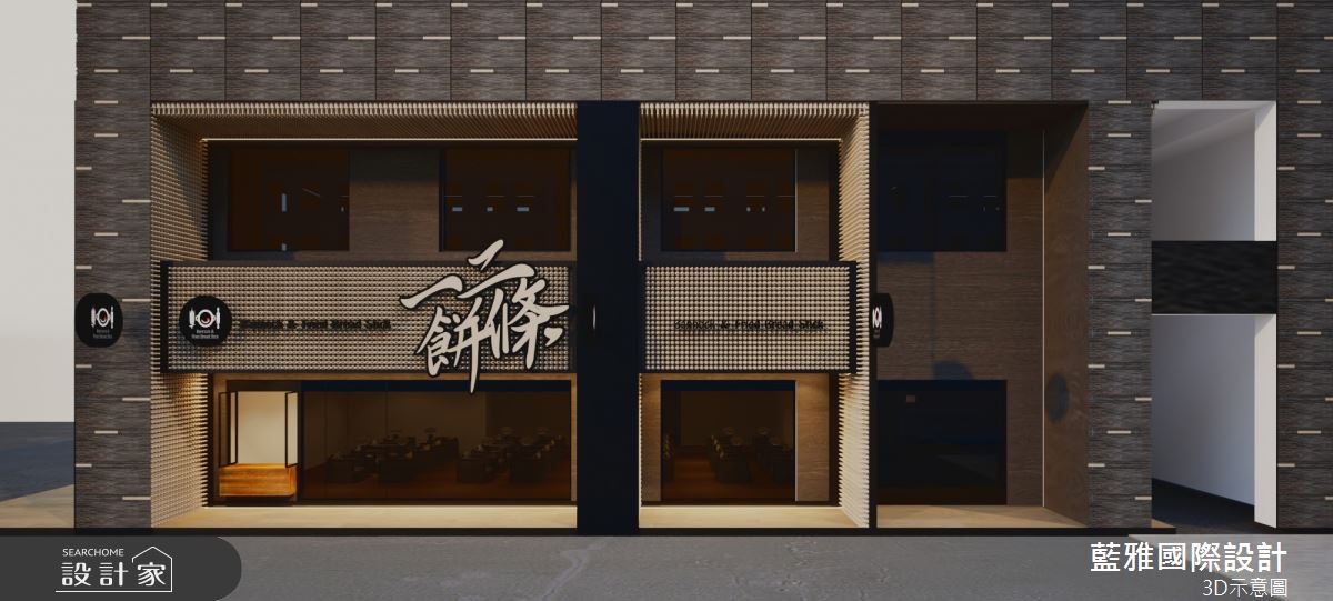 110坪＿新中式風商業空間案例圖片＿藍雅國際設計＿藍雅_一餅二條之1