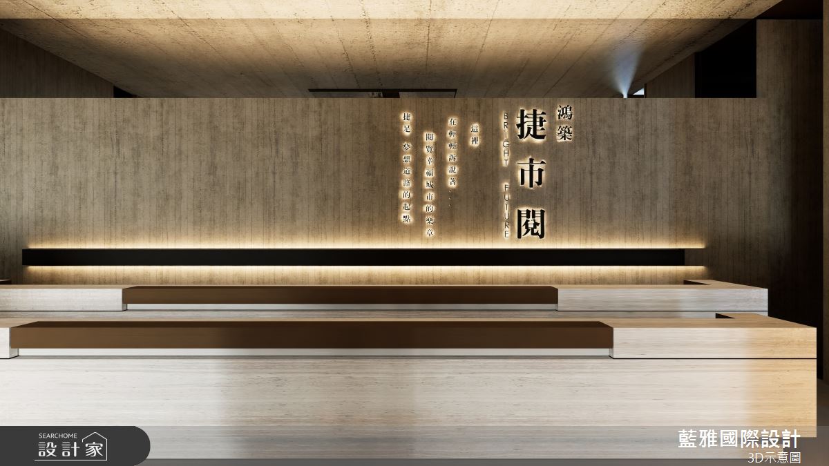 385坪＿現代風商業空間案例圖片＿藍雅國際設計＿藍雅_鴻築捷市閱接待中心之19