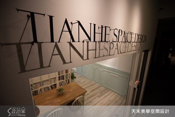 8坪老屋(16~30年)＿混搭風商業空間案例圖片＿天禾美學室內裝修設計有限公司＿天禾美學_01之6