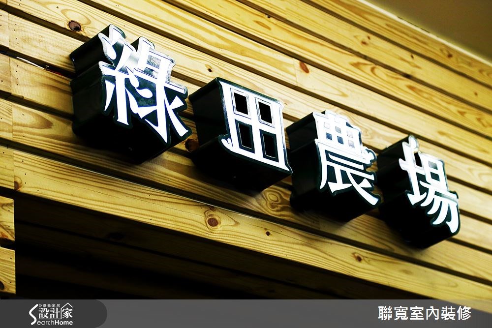 36坪老屋(16~30年)＿現代風商業空間案例圖片＿聯寬室內裝修有限公司＿聯寬_09之2
