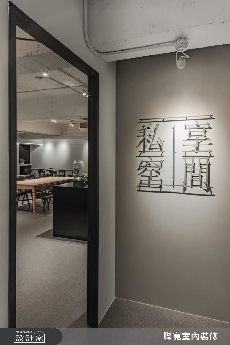 140坪老屋(16~30年)＿混搭風商業空間案例圖片＿聯寬室內裝修有限公司＿聯寬_23之21