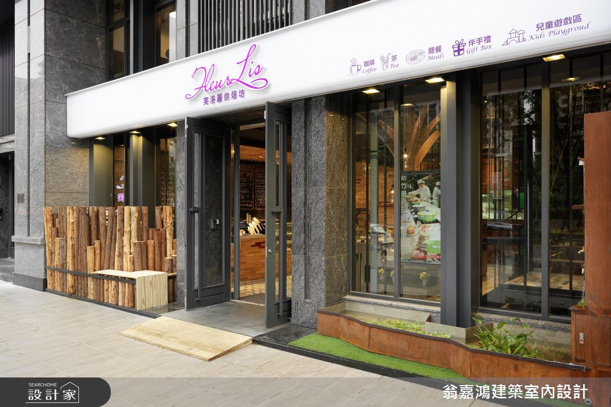 90坪新成屋(5年以下)＿工業風案例圖片＿翁嘉鴻建築室內設計｜懷生設計＿懷生_15.新竹-芙洛麗大飯店烘培坊2店之2