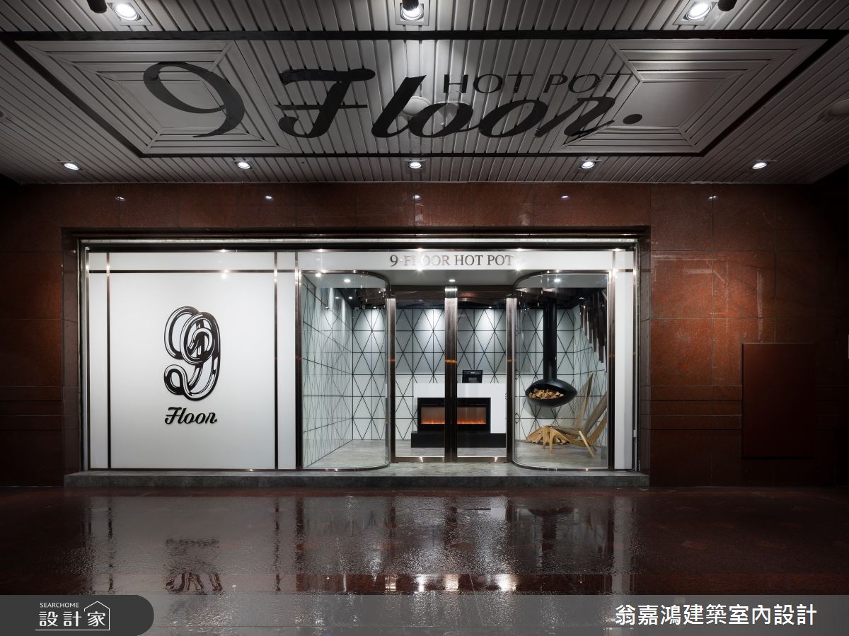 60坪中古屋(5~15年)＿現代風案例圖片＿翁嘉鴻建築室內設計｜懷生設計＿懷生_36.桃園-9Floor 玖樓鍋物料理之8