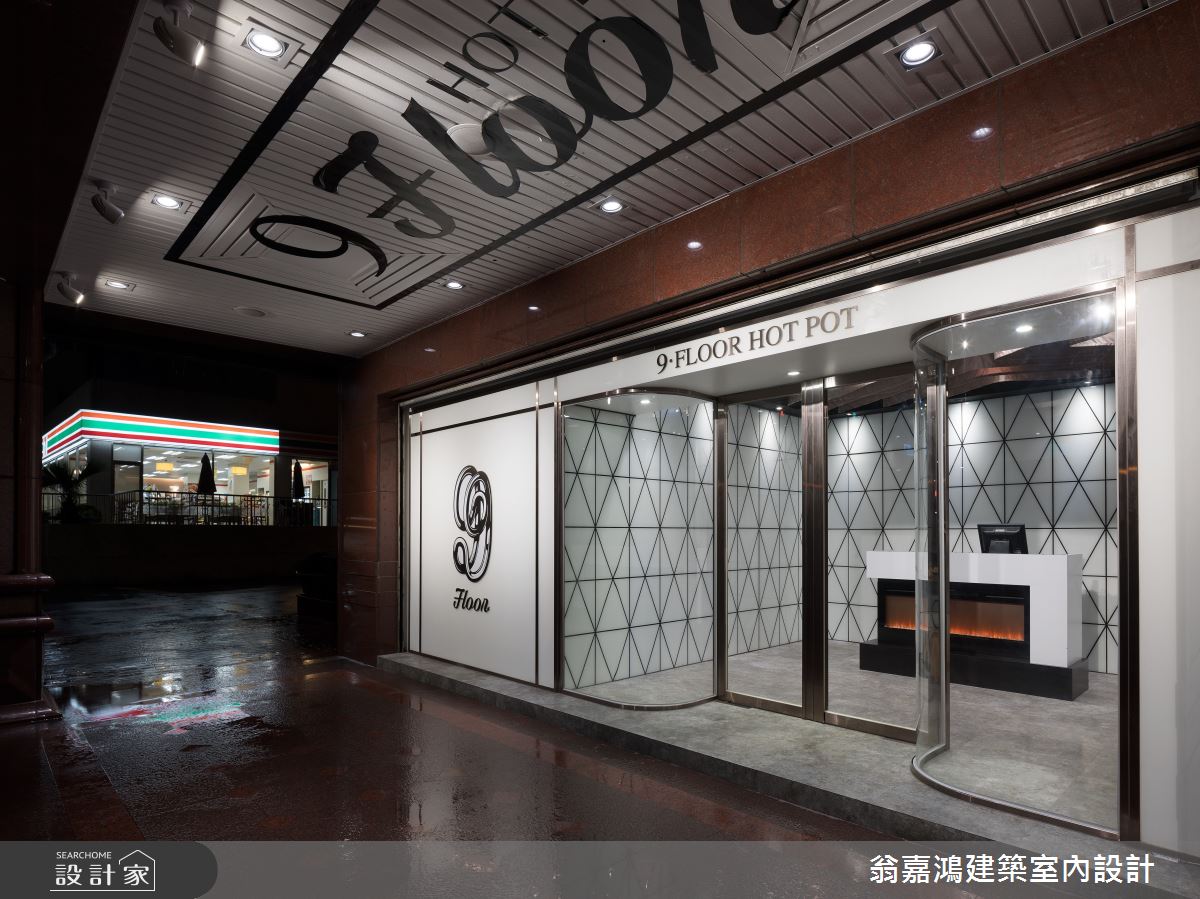 60坪中古屋(5~15年)＿現代風案例圖片＿翁嘉鴻建築室內設計｜懷生設計＿懷生_36.桃園-9Floor 玖樓鍋物料理之9