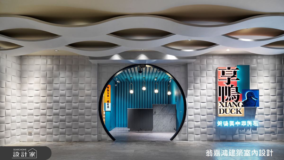 160坪毛胚屋＿混搭風案例圖片＿翁嘉鴻建築室內設計｜懷生設計＿懷生_47.王品集團-享鴨-桃園店之15