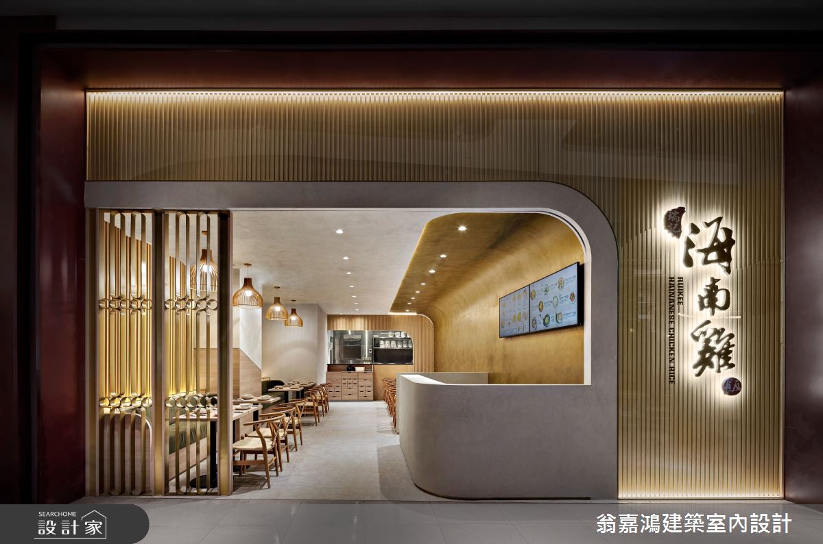 32坪新成屋(5年以下)＿現代風商業空間案例圖片＿翁嘉鴻建築室內設計｜懷生設計＿懷生_55.瑞記海南雞飯-大江店之1