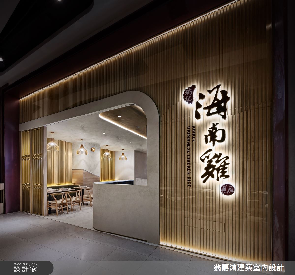 32坪新成屋(5年以下)＿現代風商業空間案例圖片＿翁嘉鴻建築室內設計｜懷生設計＿懷生_55.瑞記海南雞飯-大江店之2