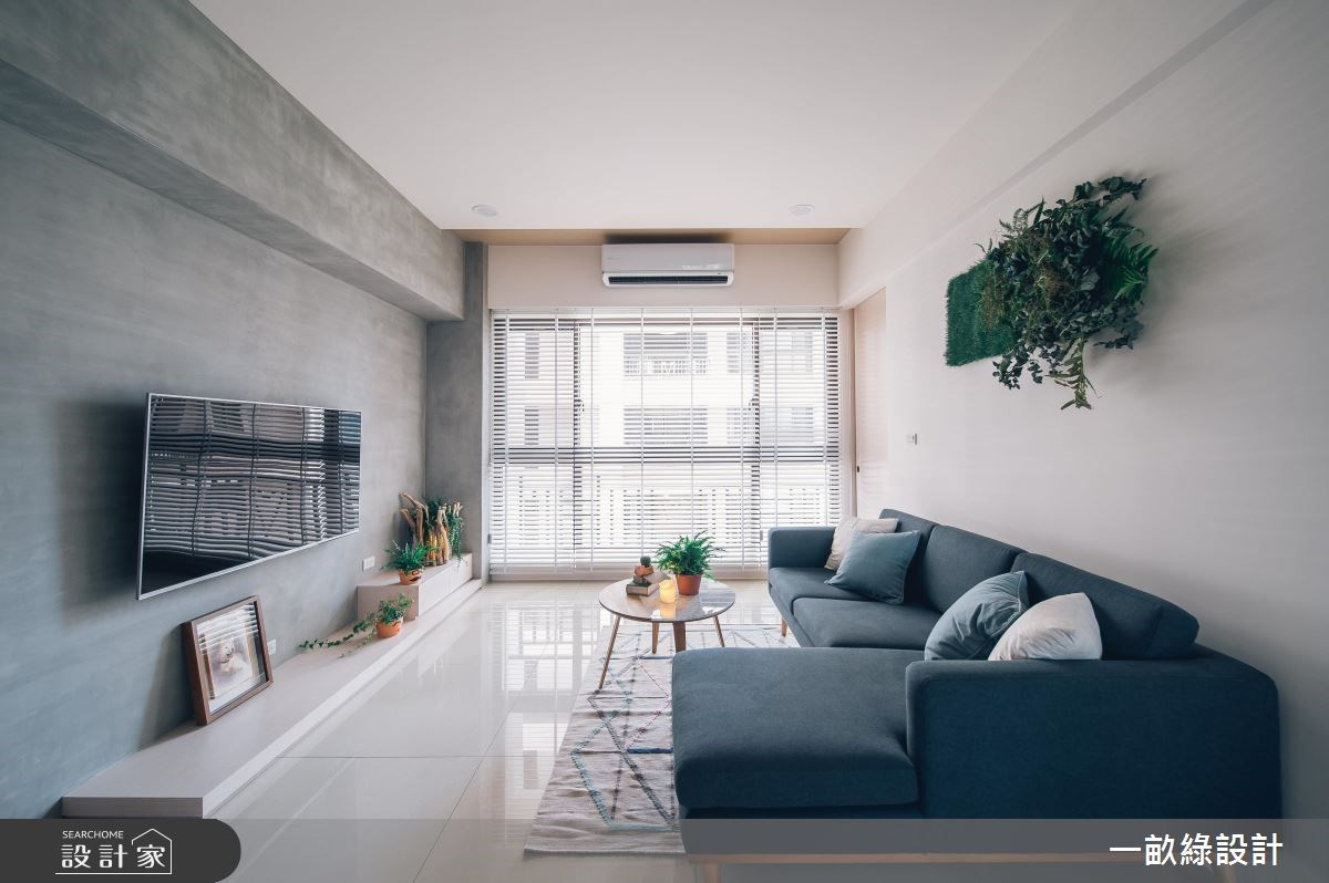 20坪新成屋(5年以下)＿現代風客廳案例圖片＿一畝綠設計＿一畝綠_23之1