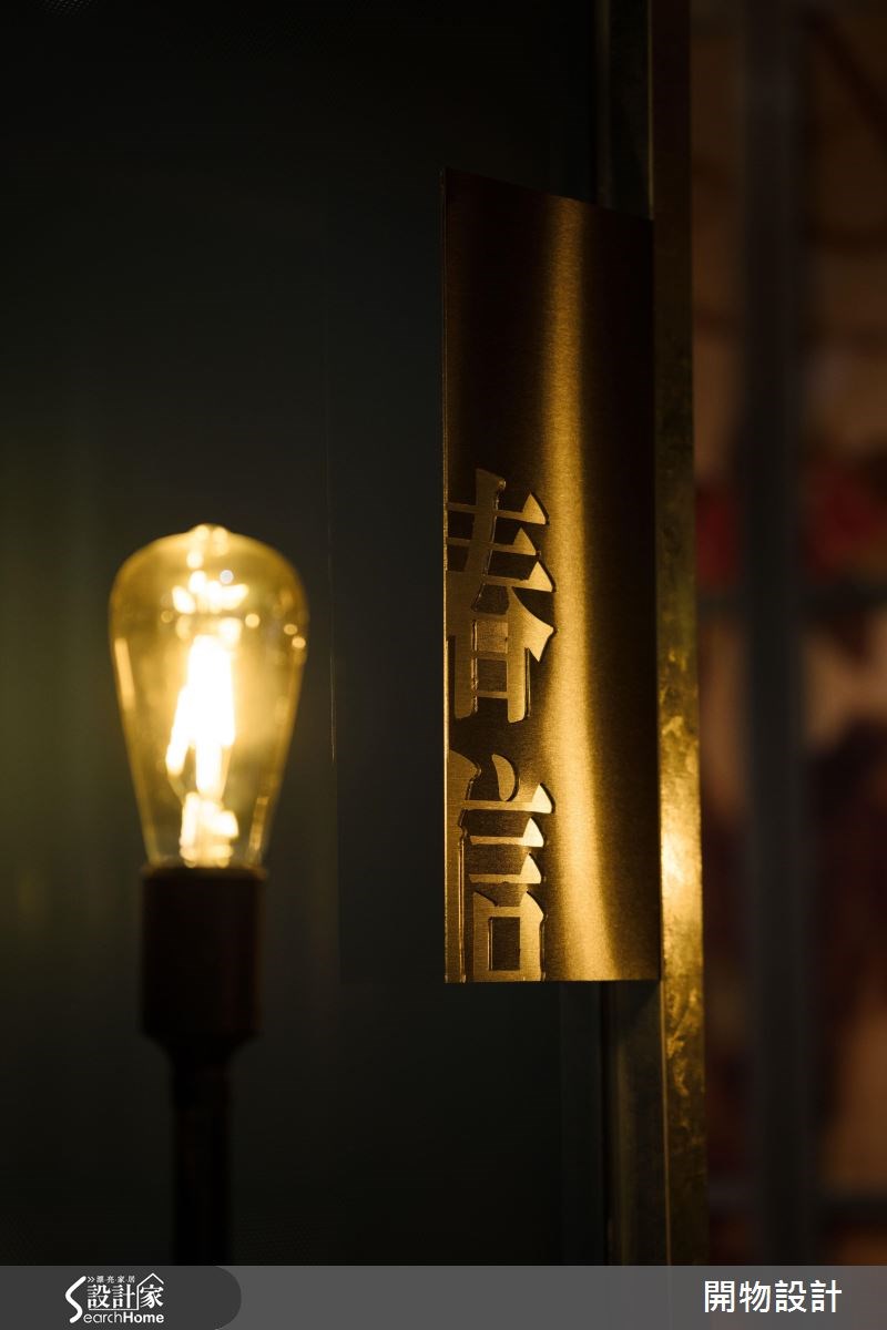 90坪新成屋(5年以下)＿新中式風商業空間案例圖片＿開物設計＿開物_23之27