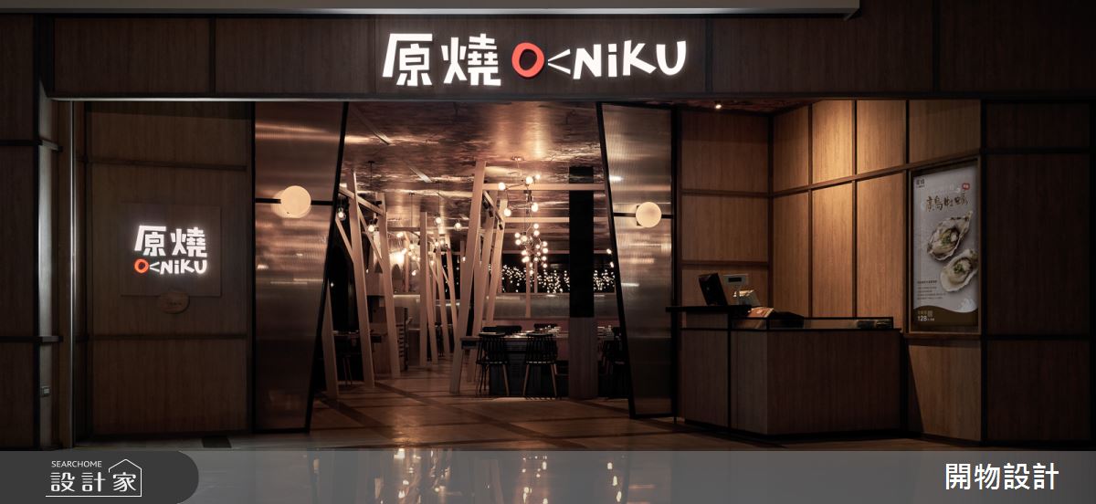 80坪＿混搭風商業空間案例圖片＿開物設計＿開物_31之1