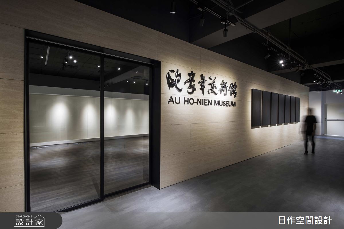 老屋(41~50年)＿簡約風商業空間案例圖片＿日作空間設計有限公司＿日作_68.歐豪年美術館之1