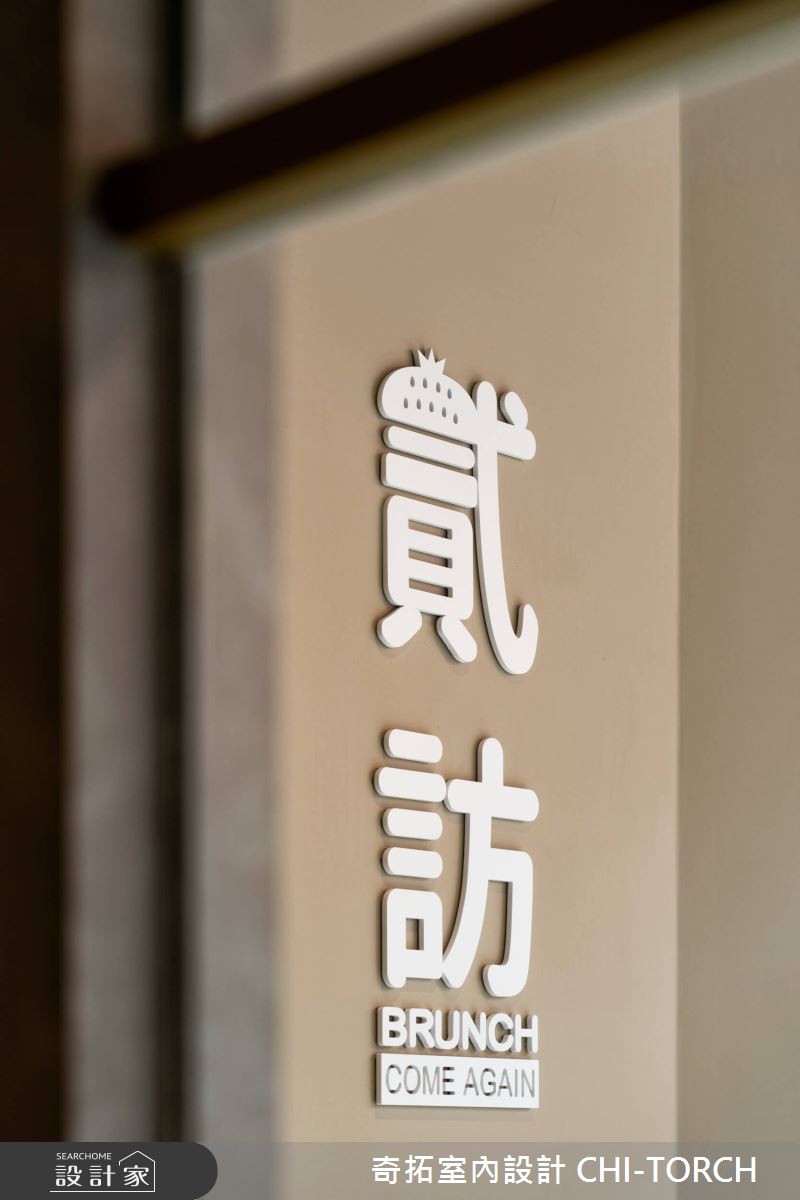 14坪老屋(16~30年)＿混搭風商業空間案例圖片＿奇拓室內設計 CHI-TORCH＿奇拓_28之17