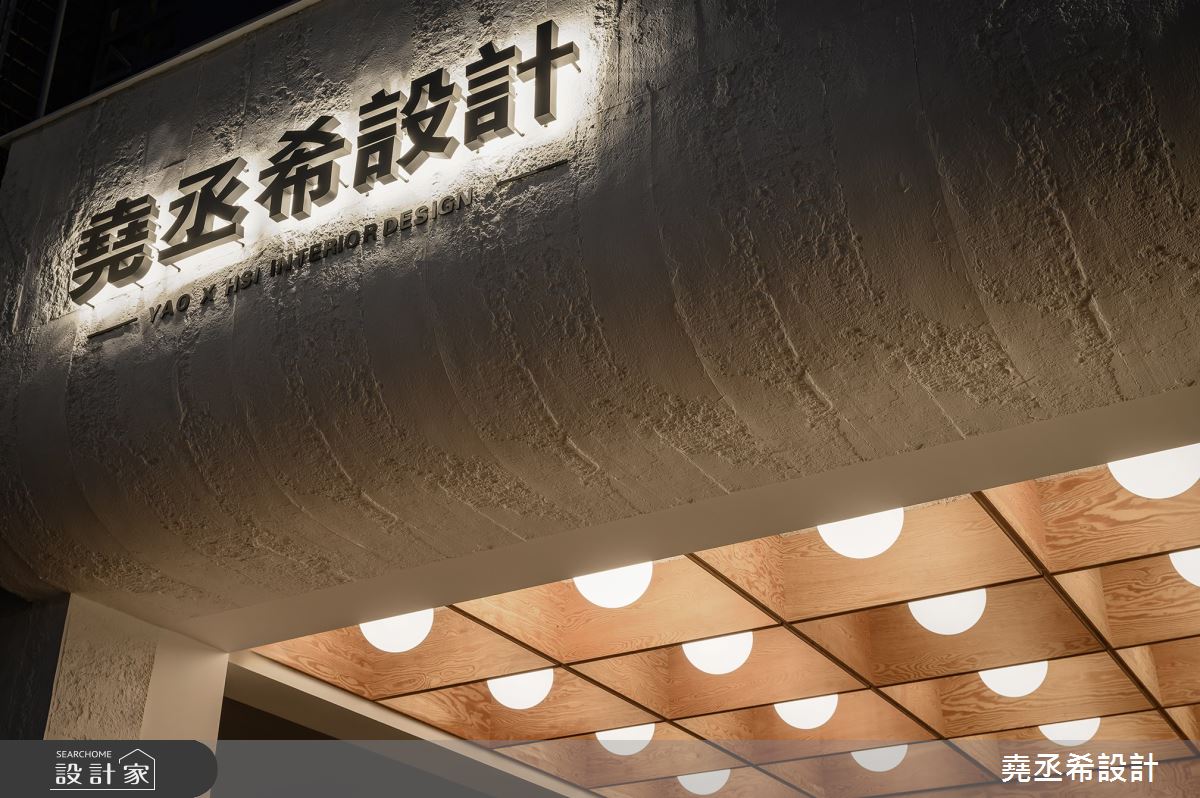 120坪老屋(16~30年)＿混搭風商業空間案例圖片＿堯丞希設計＿堯丞希_87之48