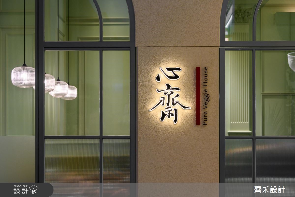 100坪新成屋(5年以下)＿新中式風案例圖片＿齊禾設計有限公司＿齊禾_23之1