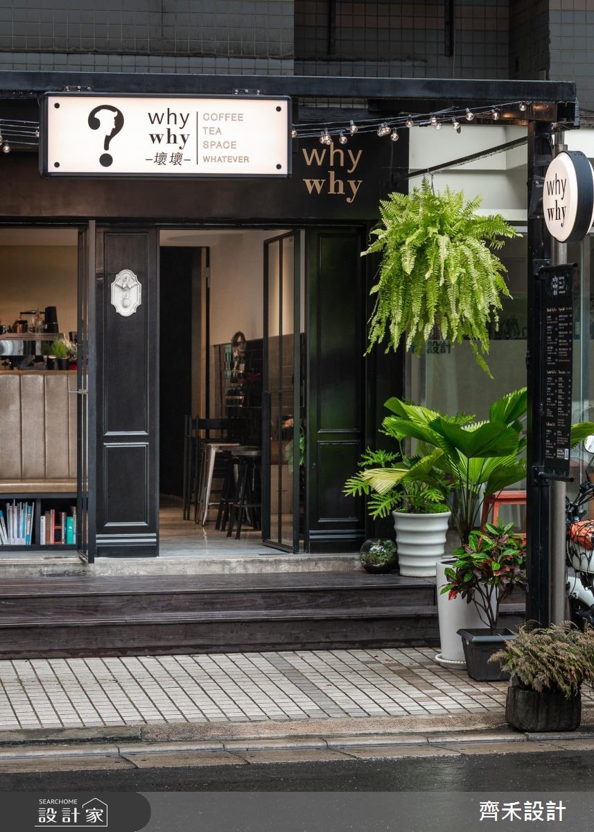 20坪老屋(16~30年)＿工業風商業空間案例圖片＿齊禾設計有限公司＿齊禾_25之11