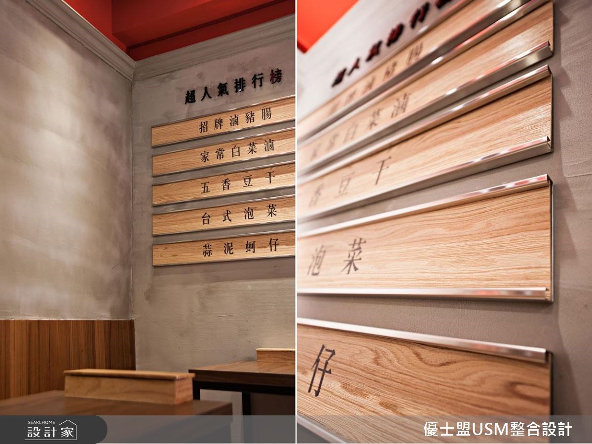 28坪老屋(16~30年)＿新中式風商業空間案例圖片＿優士盟整合設計有限公司＿優士盟_01.台北商業空間28坪新中式風之16