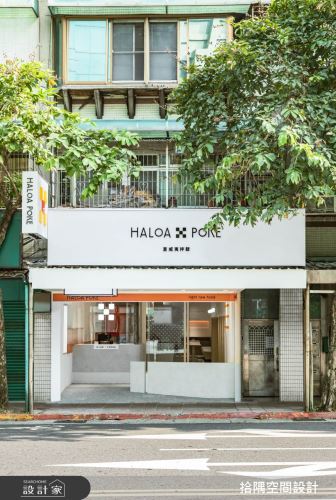 拾隅_HALOA POKE ​夏威夷海鮮丼飯_內湖店 | 簡約風_簡約風